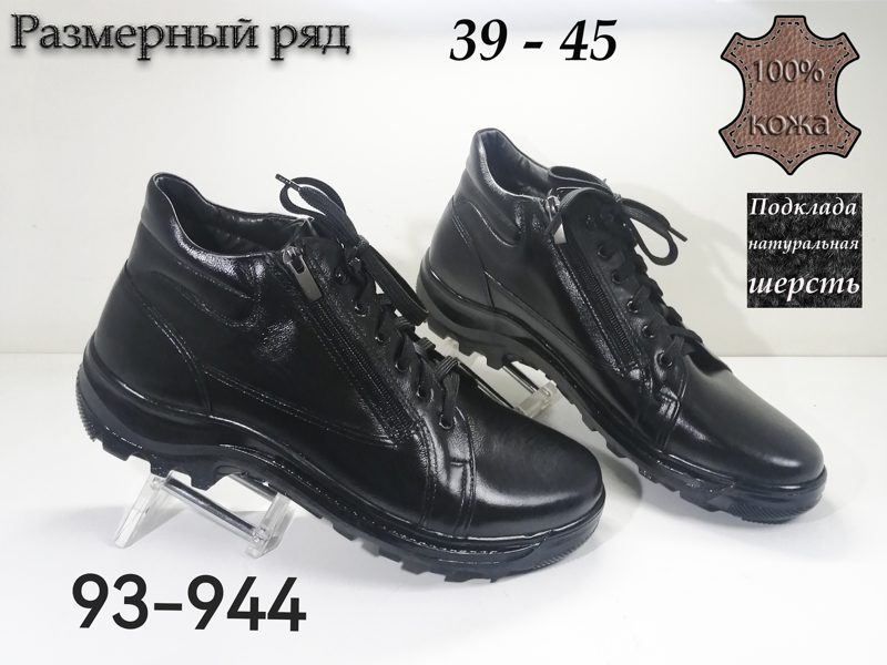 МУЖСКИЕ БОТИНКИ 93-944